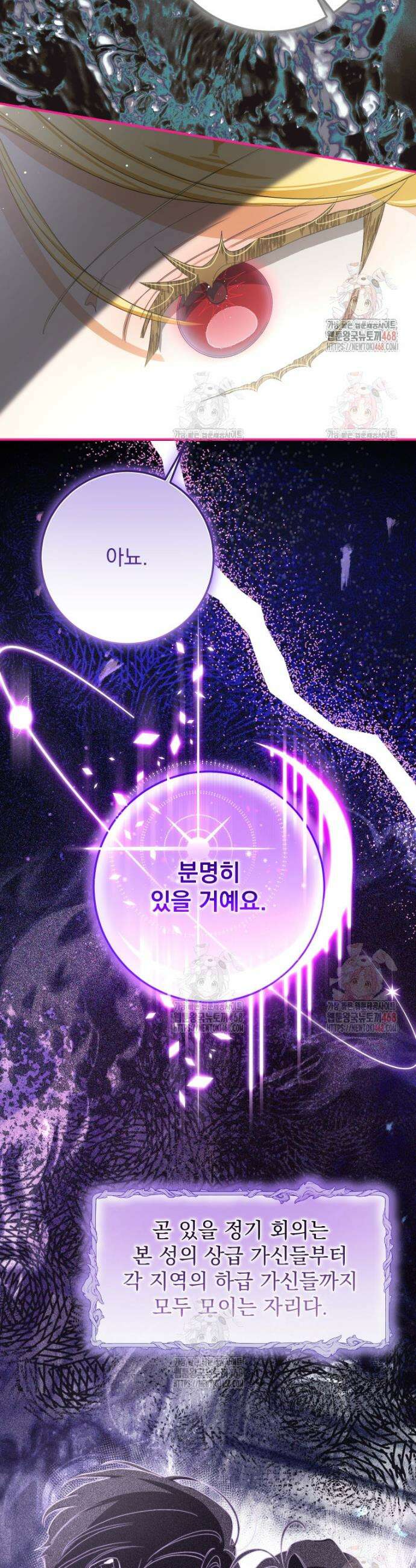 악마의 주인님이 되어버렸다 64화 5
