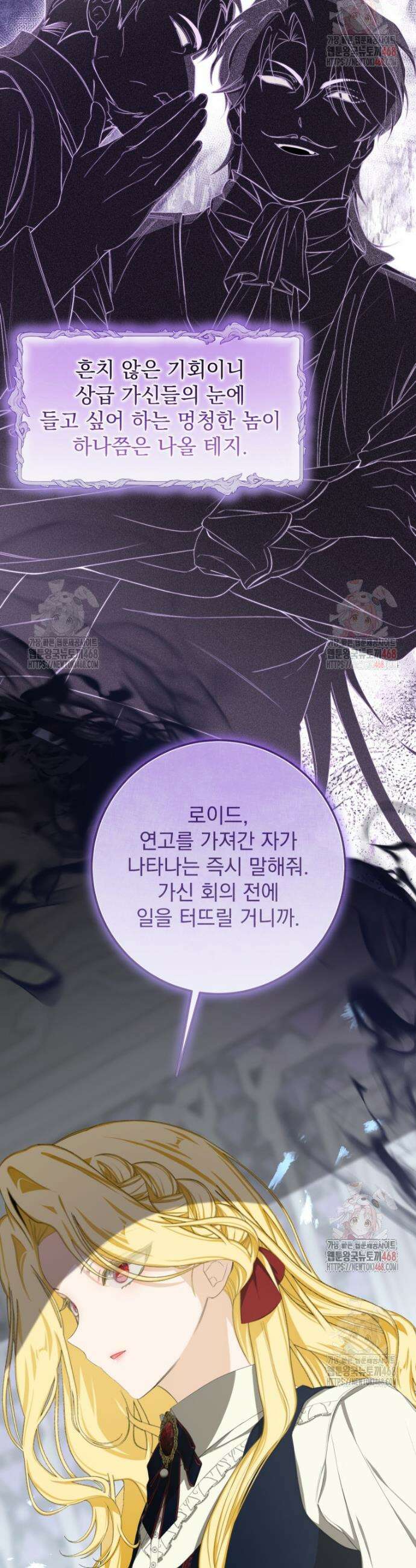 악마의 주인님이 되어버렸다 64화 6