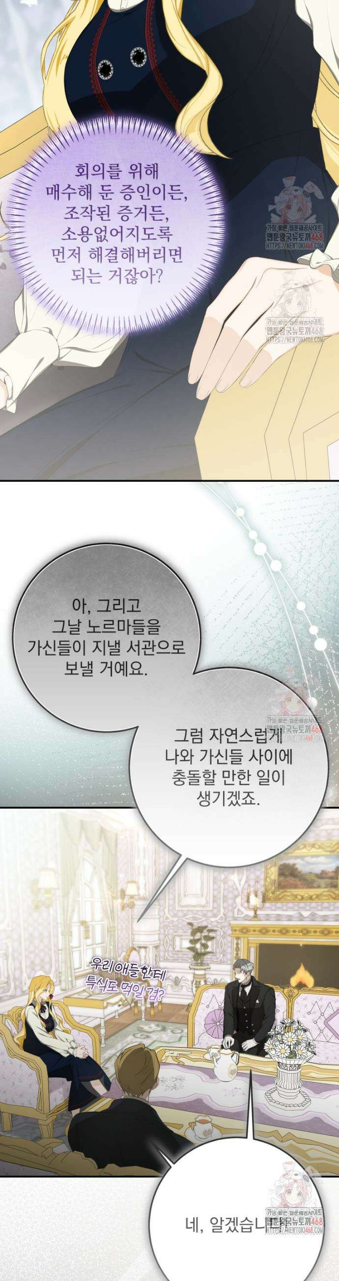 악마의 주인님이 되어버렸다 64화 7