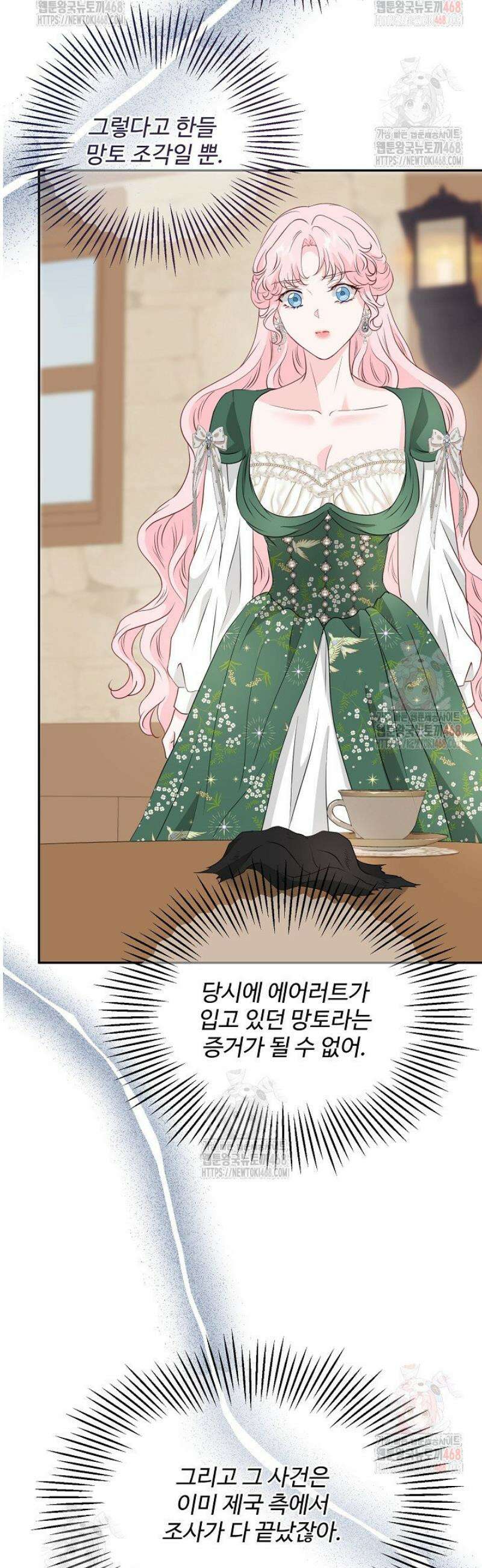 친구의 친구는 남인가요?  57화 13