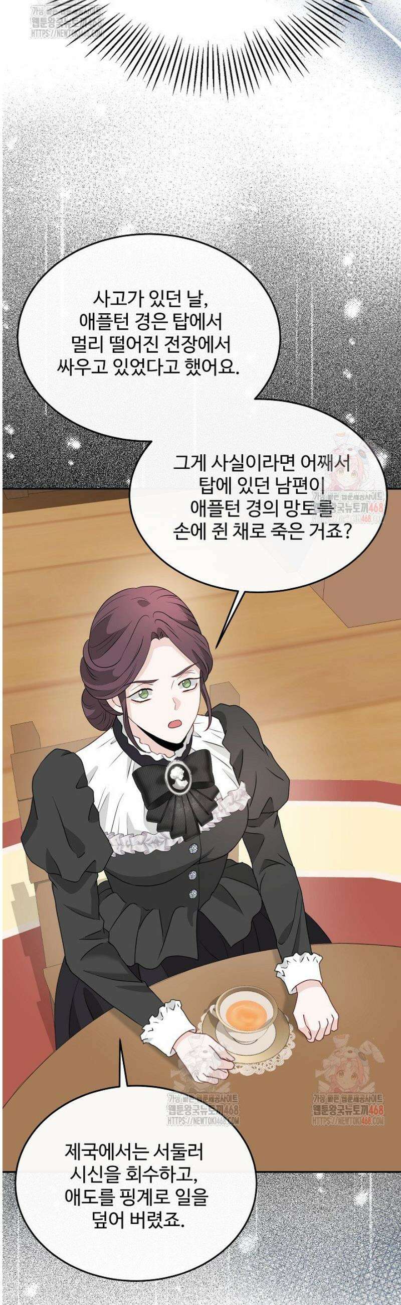 친구의 친구는 남인가요?  57화 14