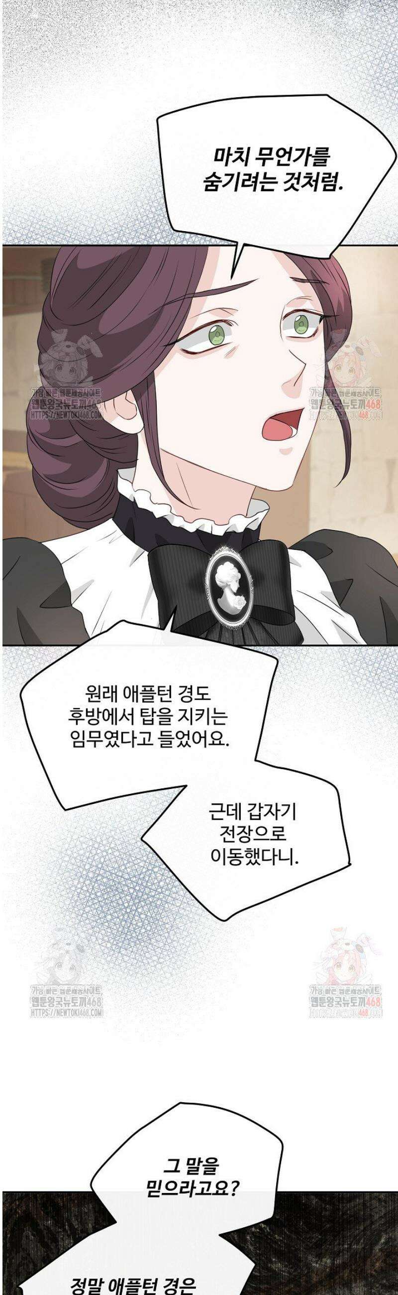 친구의 친구는 남인가요?  57화 15