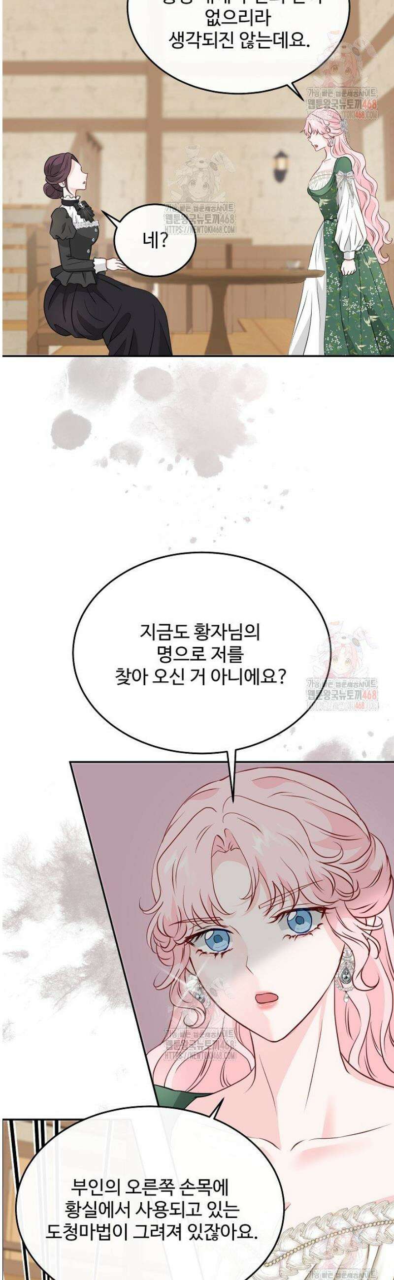 친구의 친구는 남인가요?  57화 18