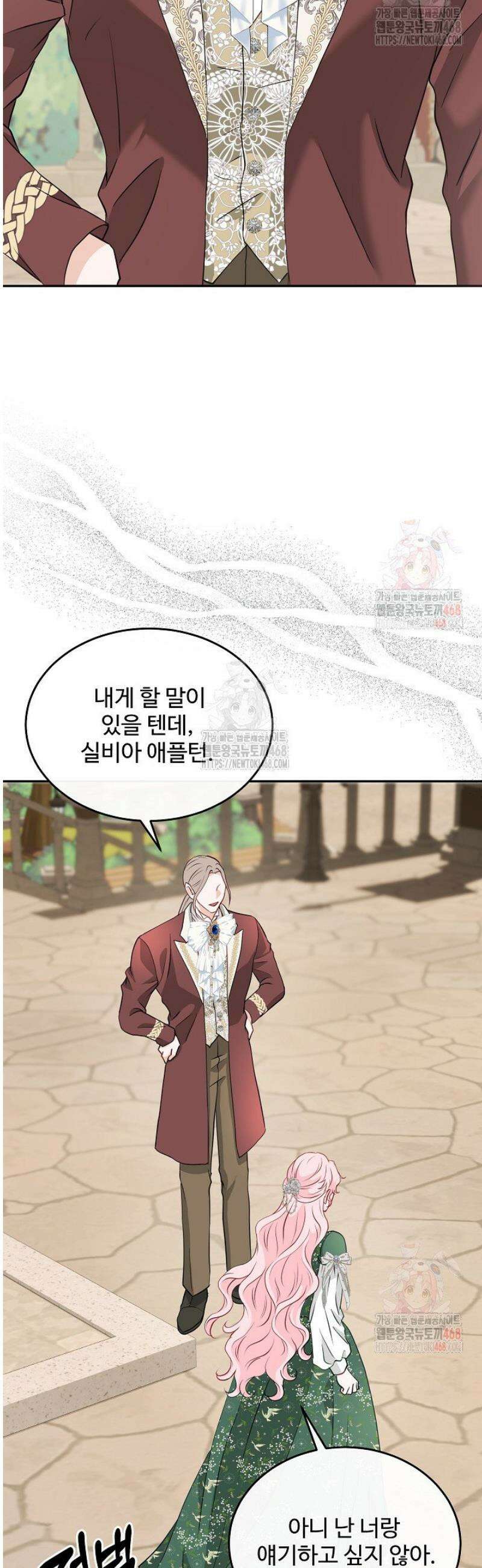 친구의 친구는 남인가요?  57화 26