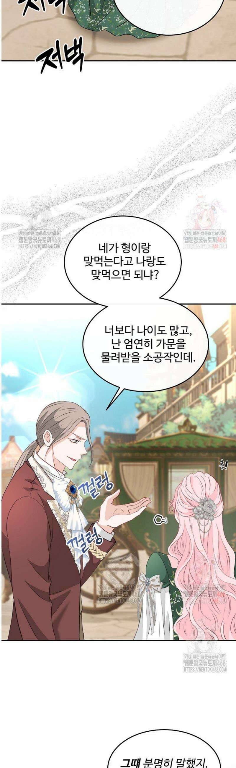 친구의 친구는 남인가요?  57화 27