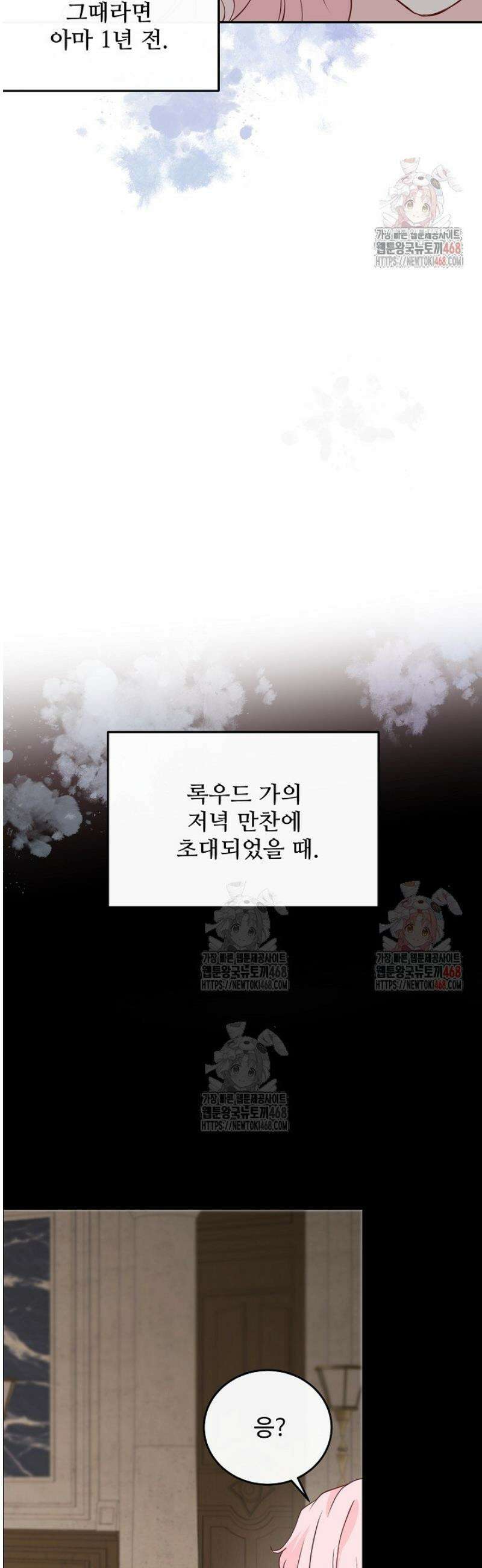 친구의 친구는 남인가요?  57화 29