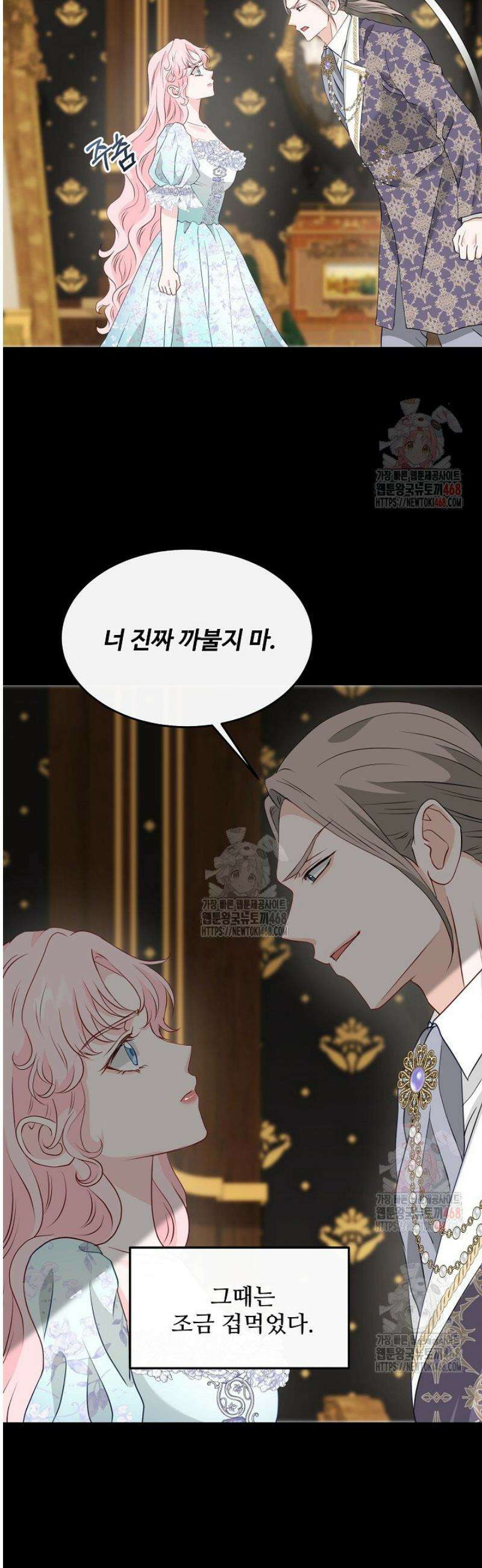 친구의 친구는 남인가요?  57화 39