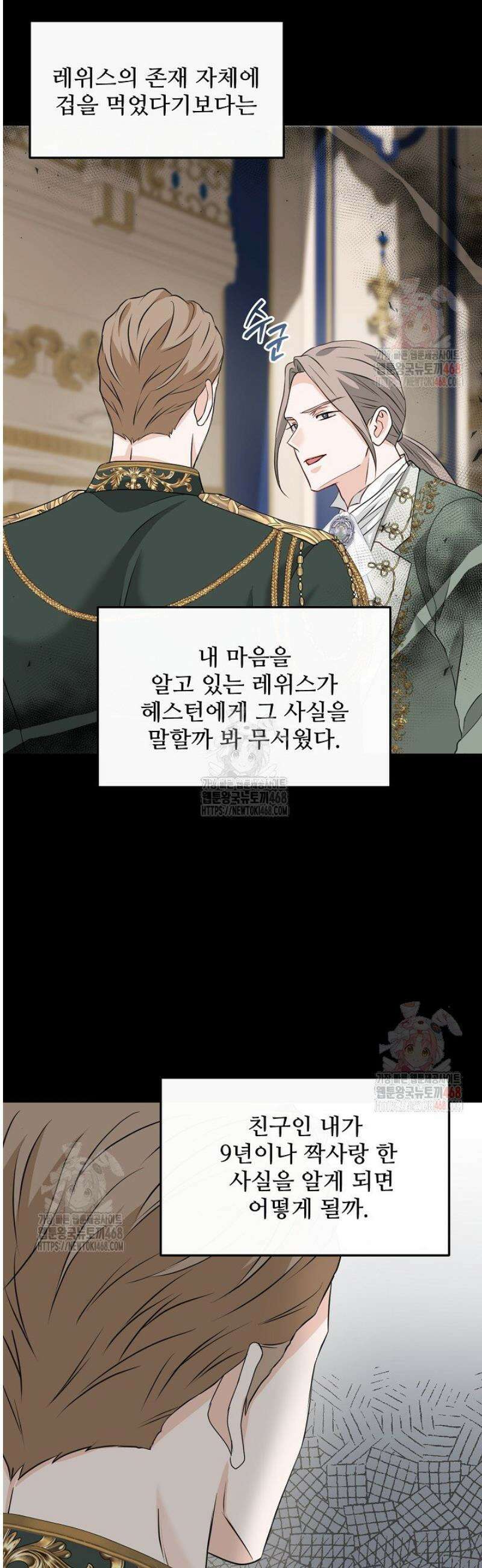 친구의 친구는 남인가요?  57화 40