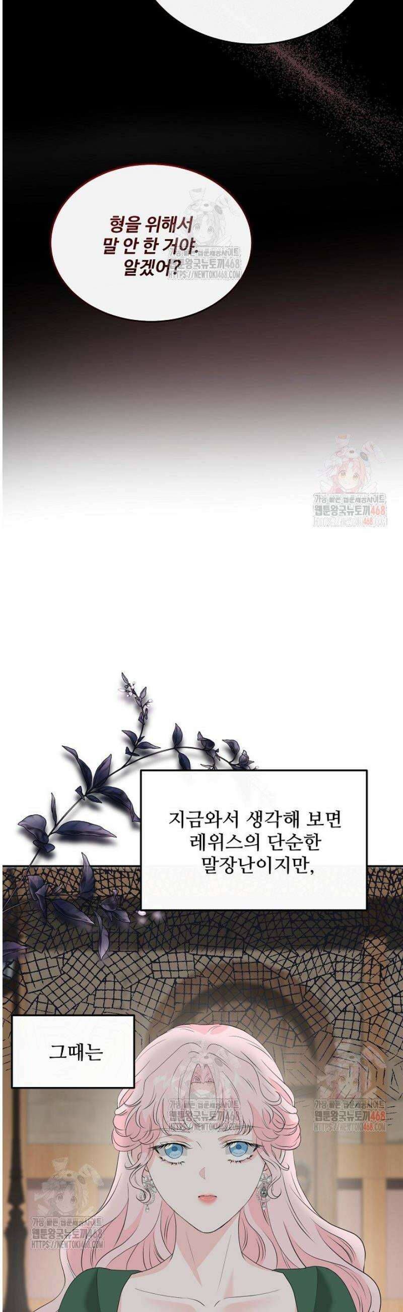 친구의 친구는 남인가요?  57화 44