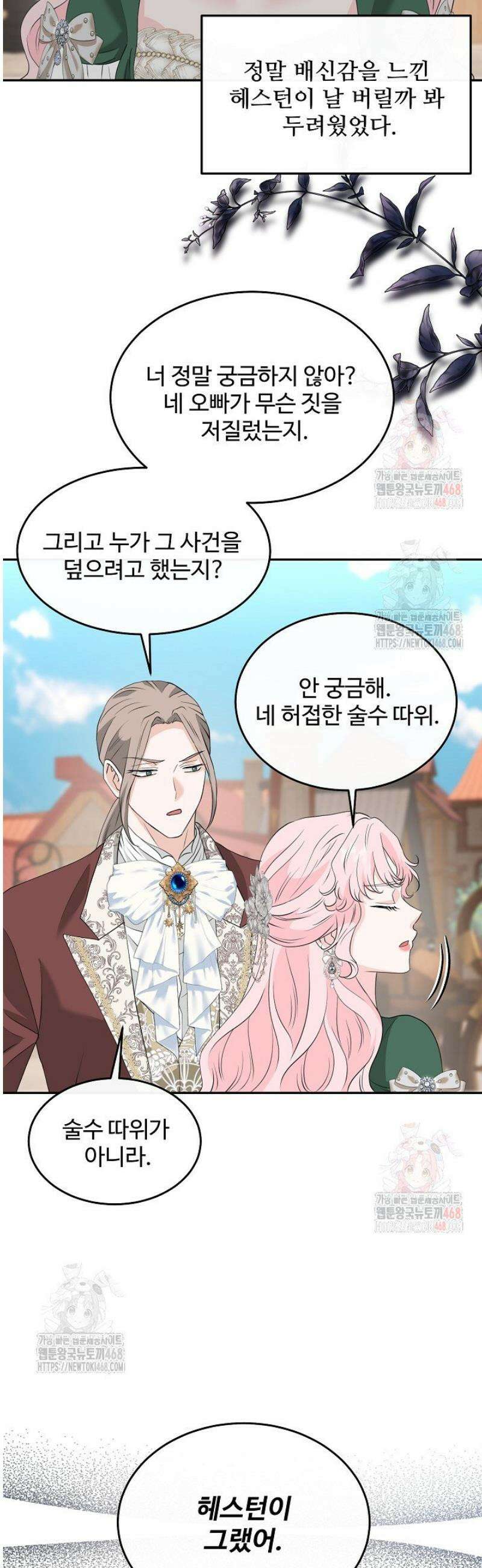 친구의 친구는 남인가요?  57화 45