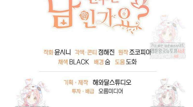 친구의 친구는 남인가요?  57화 48