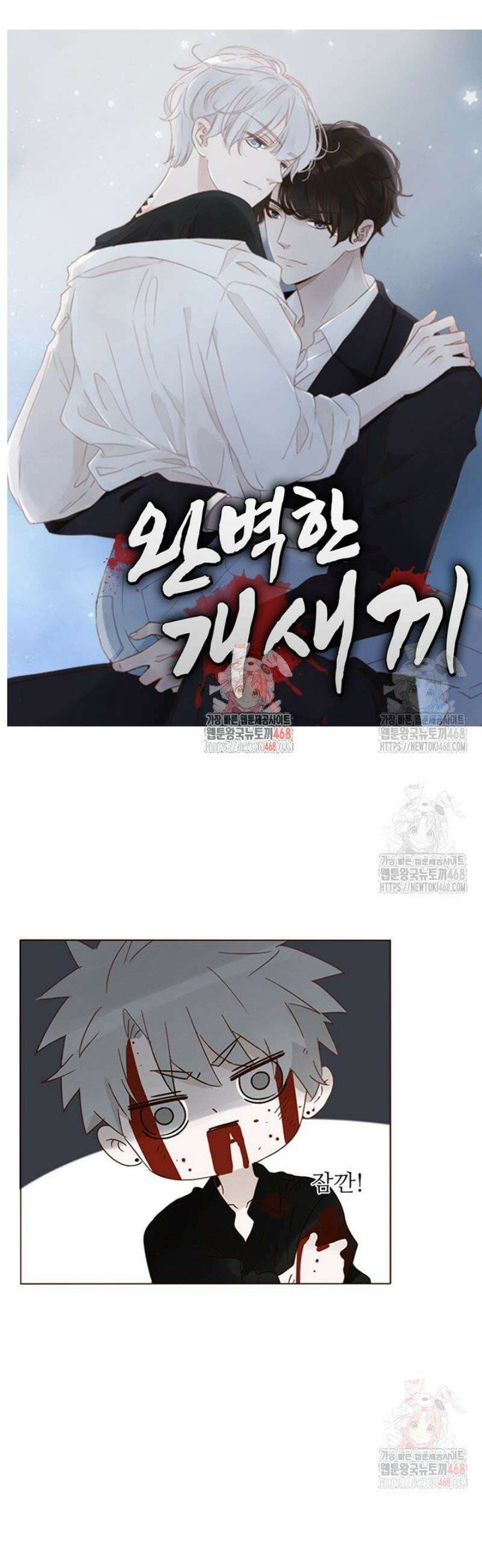 완벽한 개새끼 101화 1