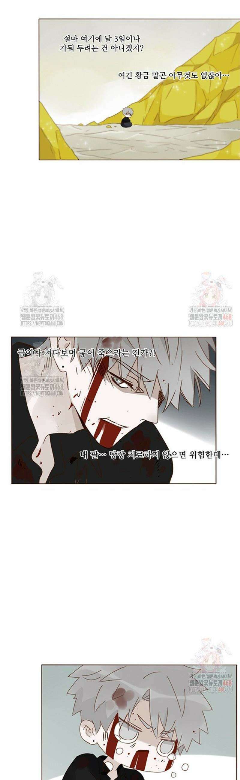 완벽한 개새끼 101화 2