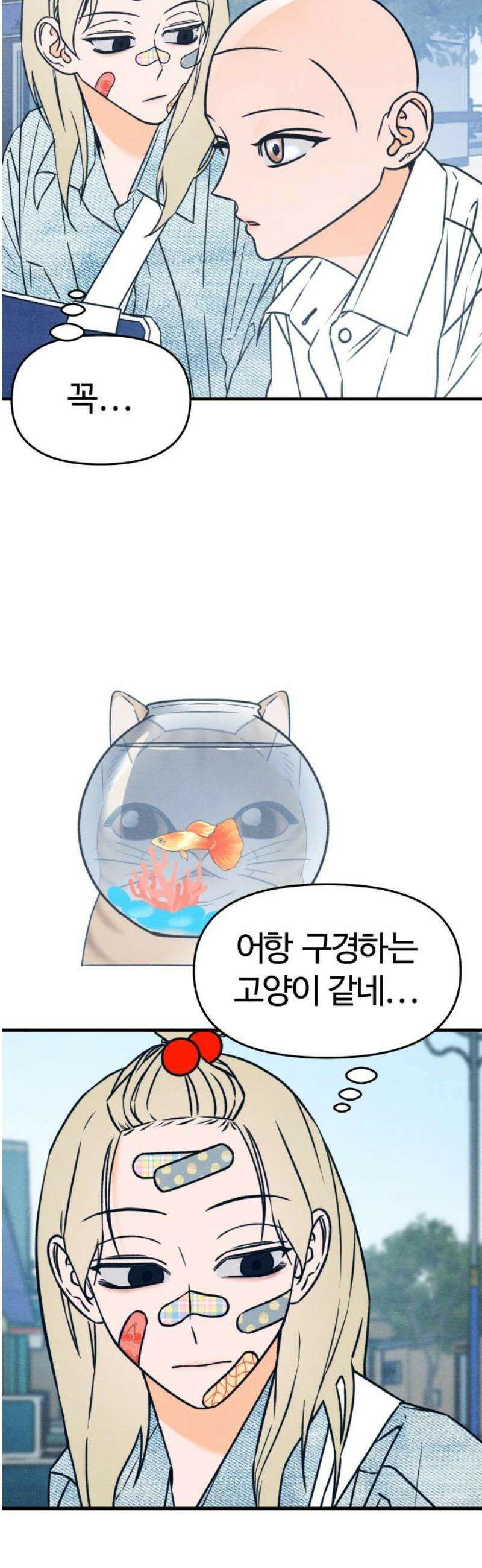 그 머리 긴 선배, 이름이 뭐더라? 42화． BOY AND GIRL． 3