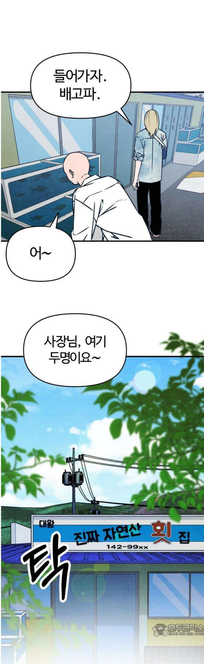 그 머리 긴 선배, 이름이 뭐더라? 42화． BOY AND GIRL． 4