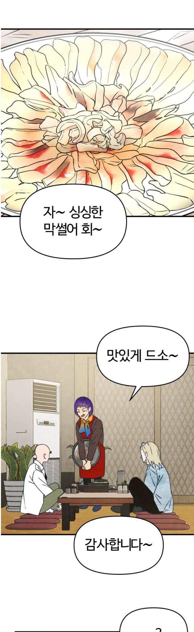 그 머리 긴 선배, 이름이 뭐더라? 42화． BOY AND GIRL． 6