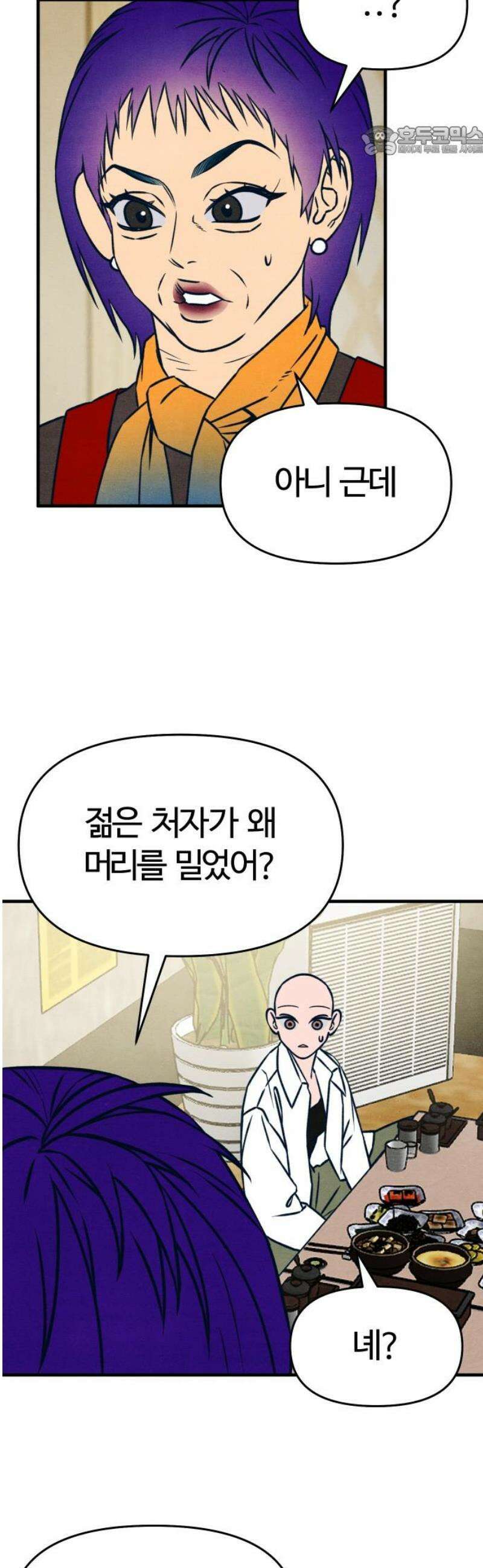 그 머리 긴 선배, 이름이 뭐더라? 42화． BOY AND GIRL． 7