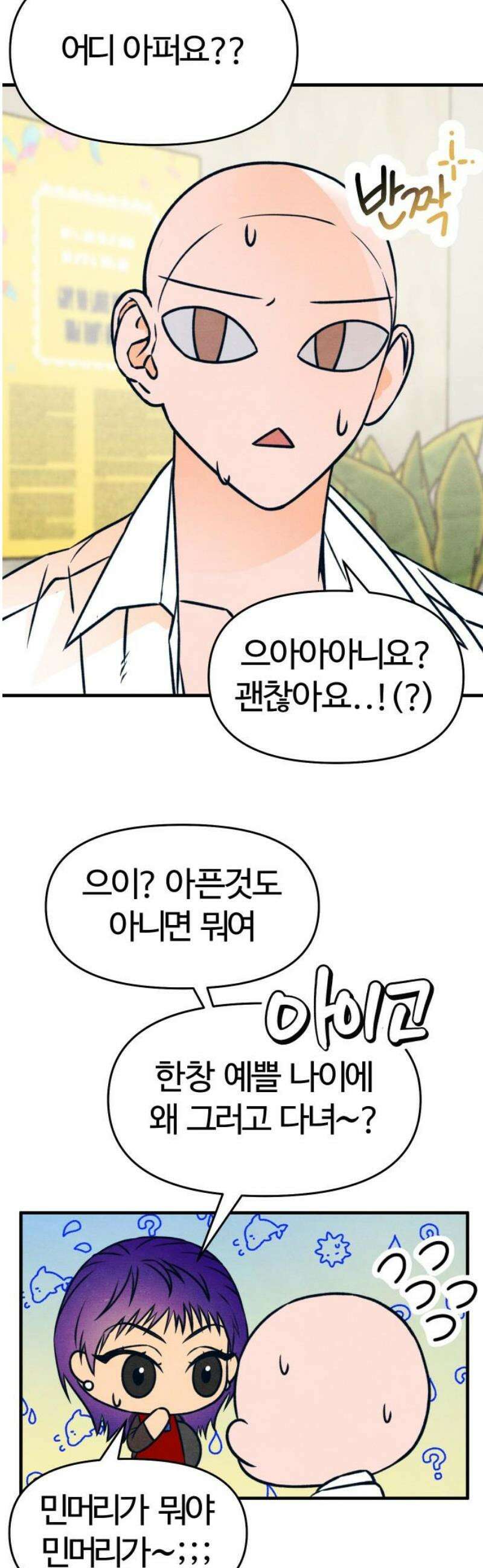 그 머리 긴 선배, 이름이 뭐더라? 42화． BOY AND GIRL． 8