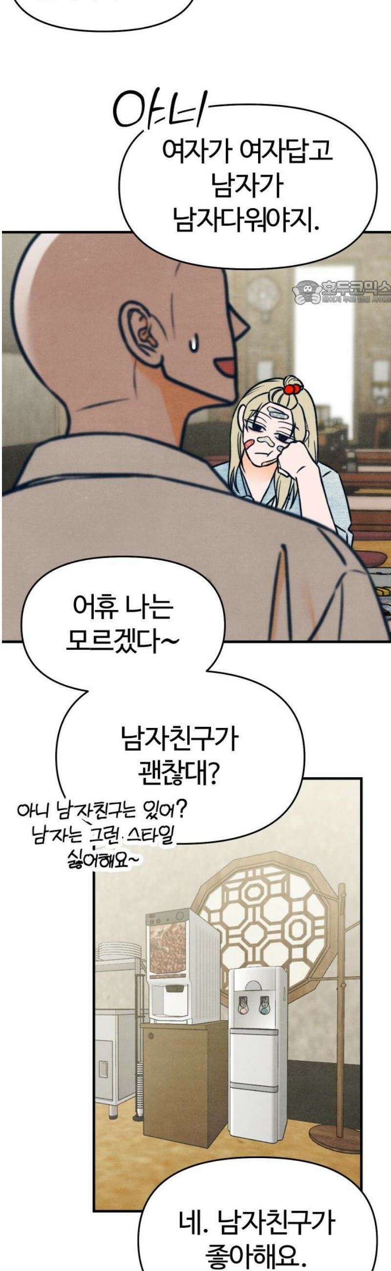 그 머리 긴 선배, 이름이 뭐더라? 42화． BOY AND GIRL． 9