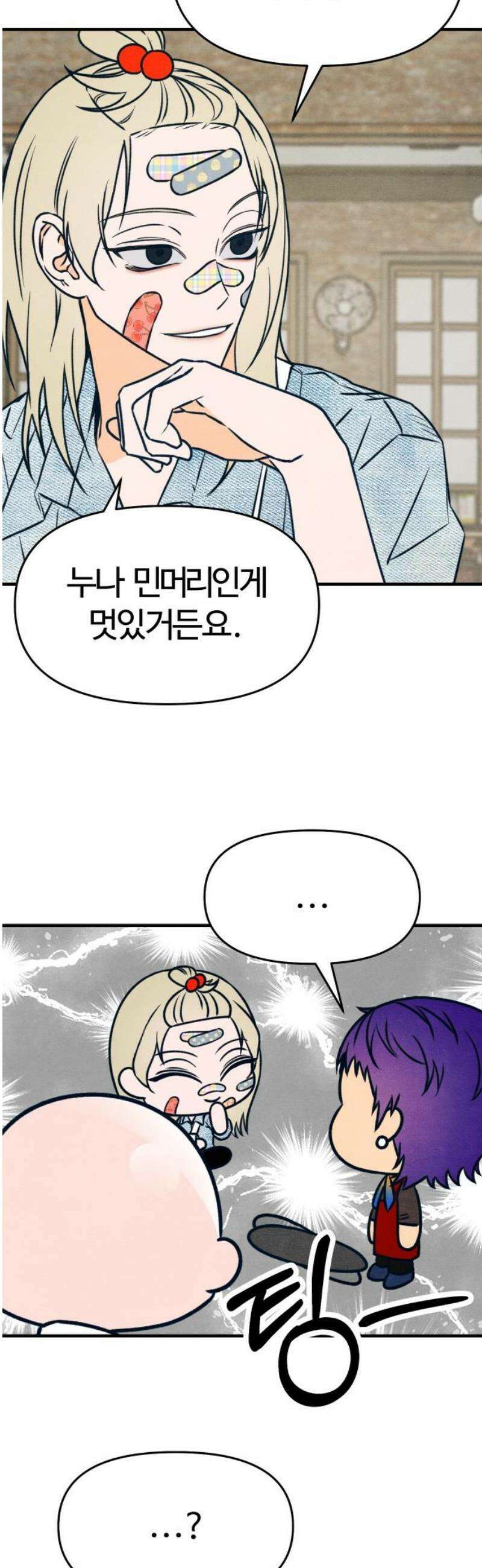 그 머리 긴 선배, 이름이 뭐더라? 42화． BOY AND GIRL． 10