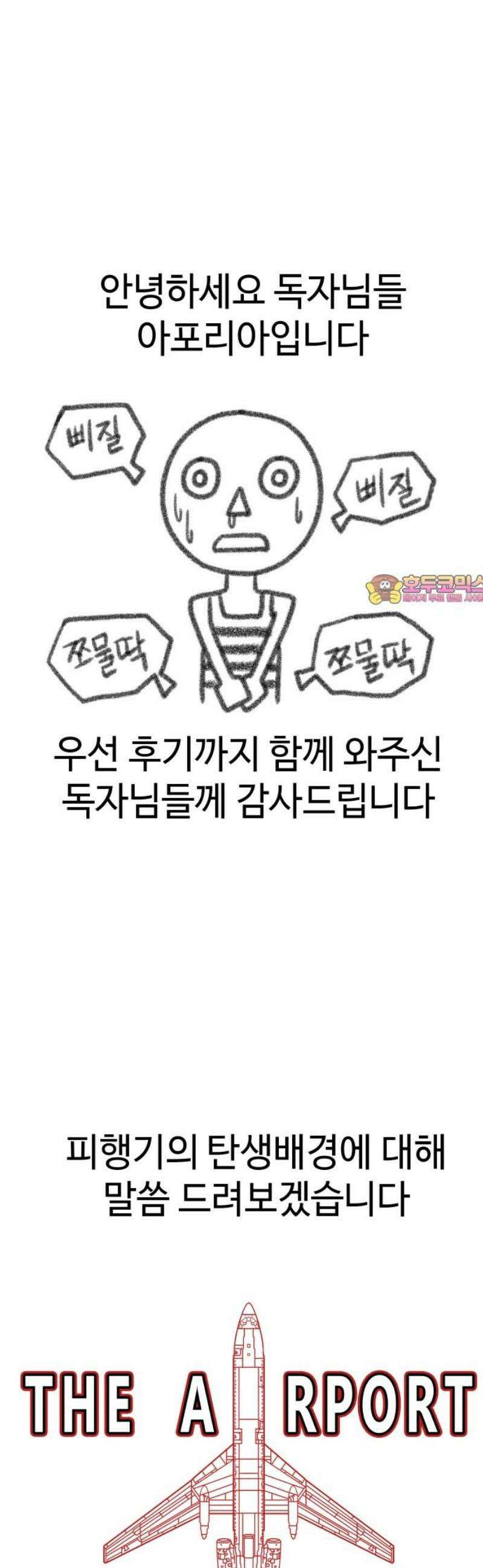 피행기 [후기] 1