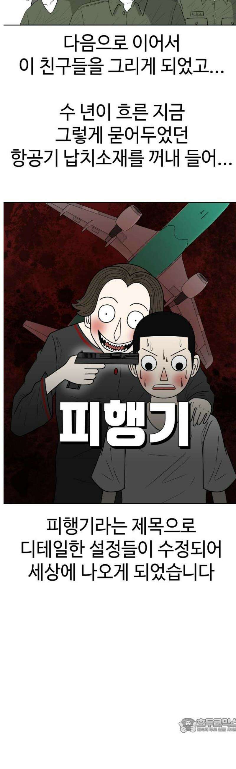피행기 [후기] 4