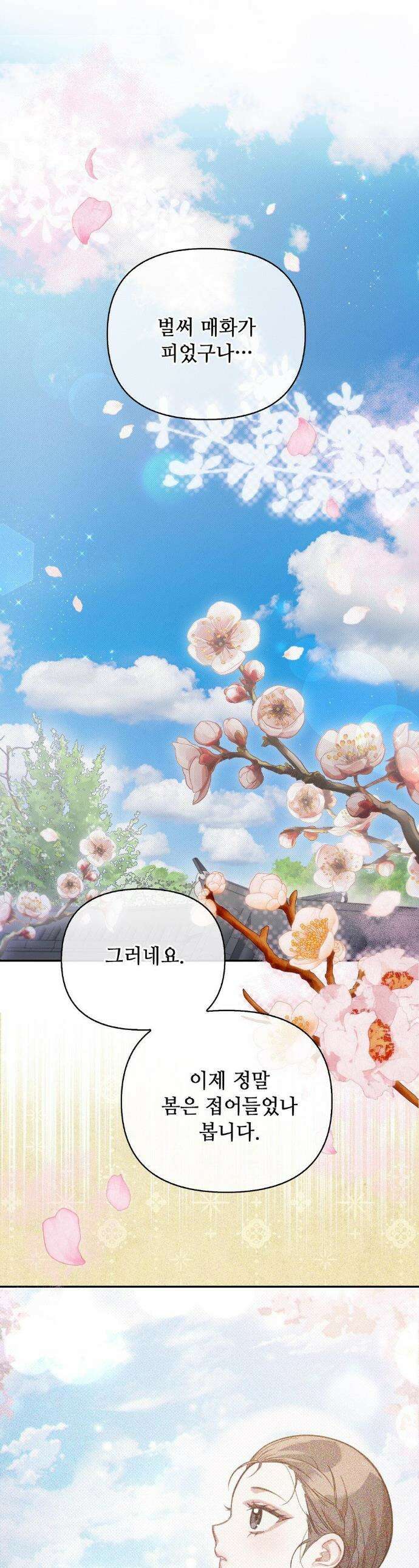 하는 중전 60화 1