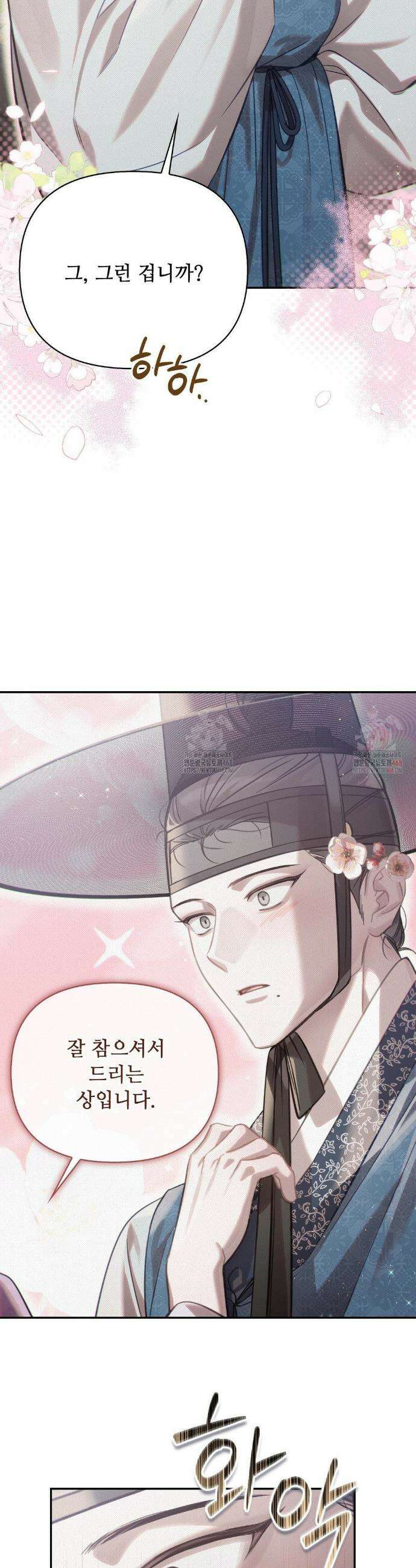 하는 중전 60화 9