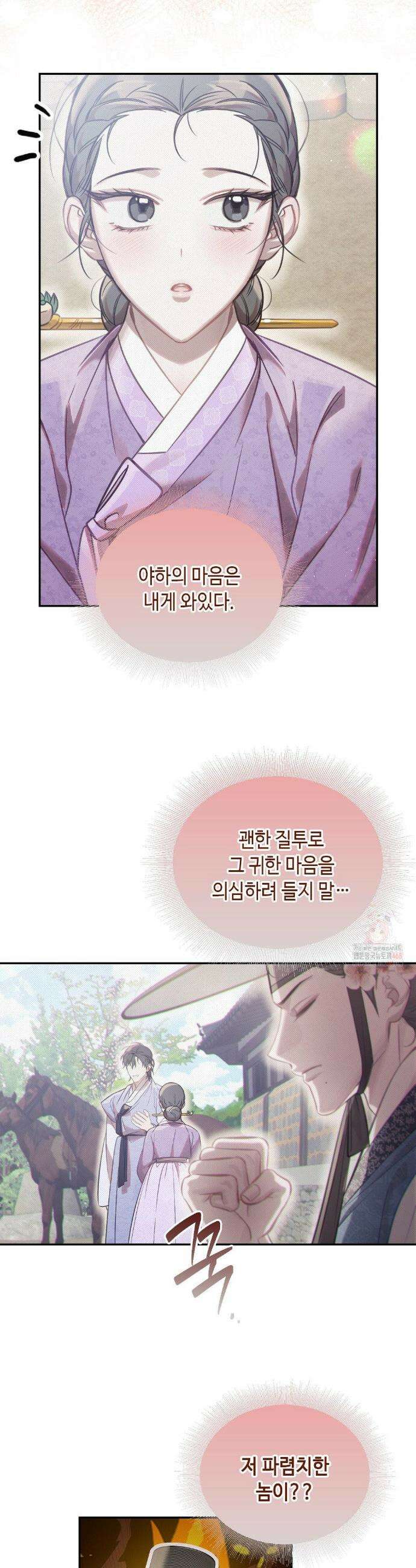 하는 중전 60화 11