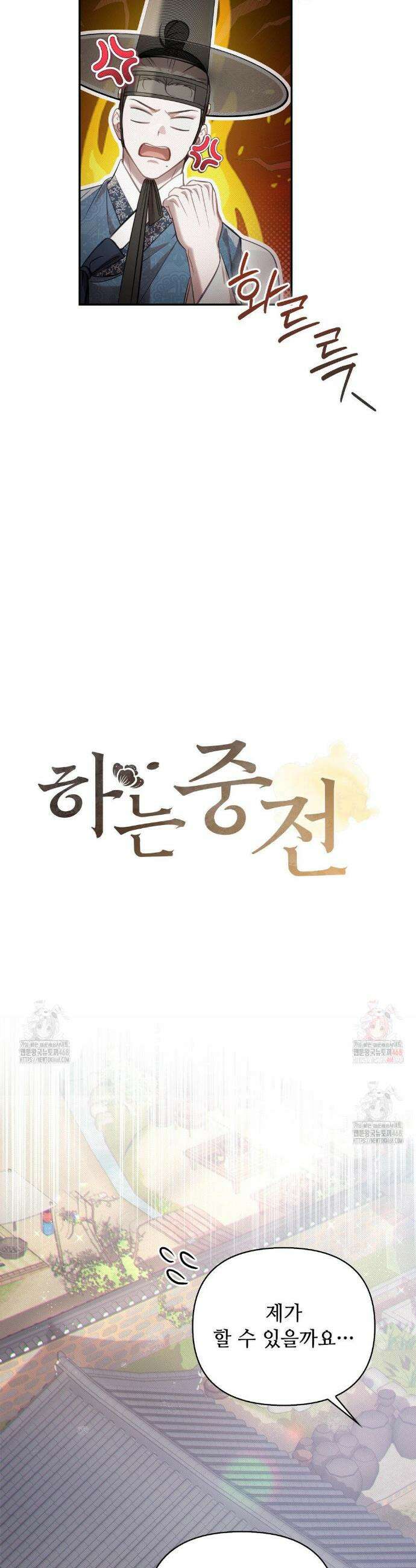 하는 중전 60화 12