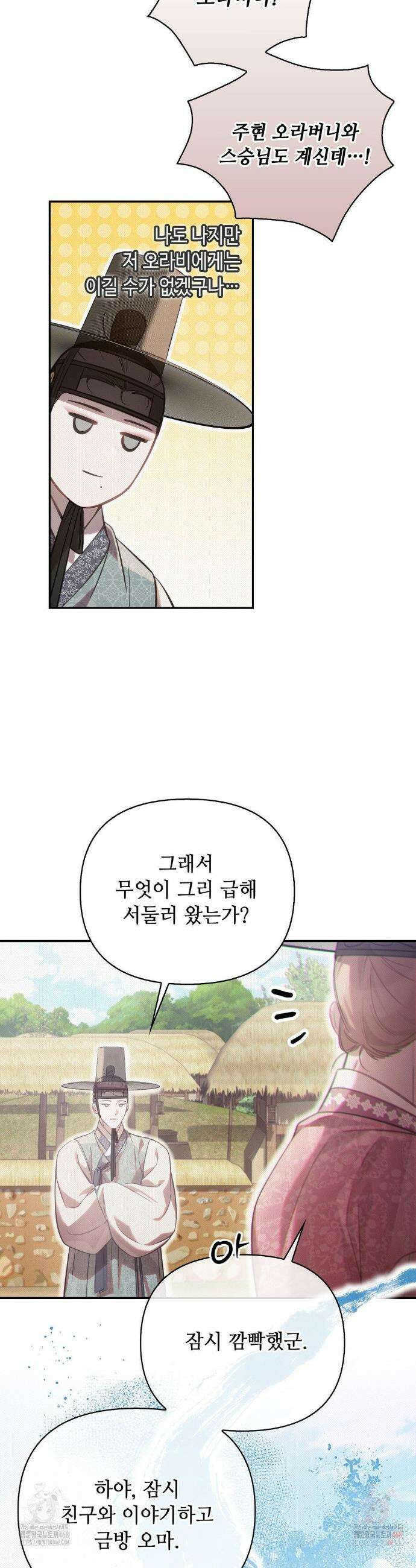 하는 중전 60화 17