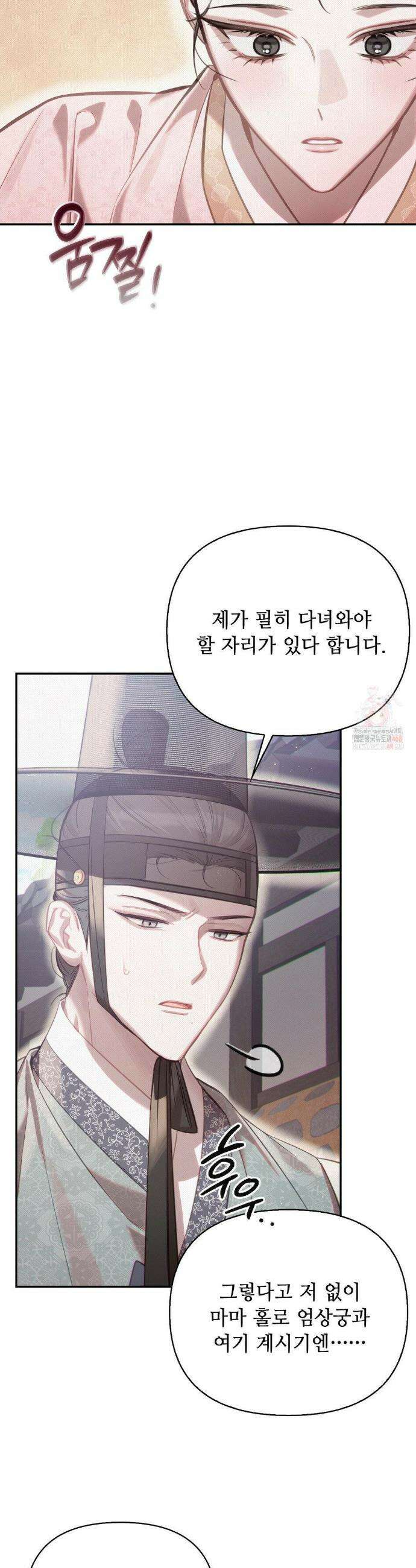 하는 중전 60화 26