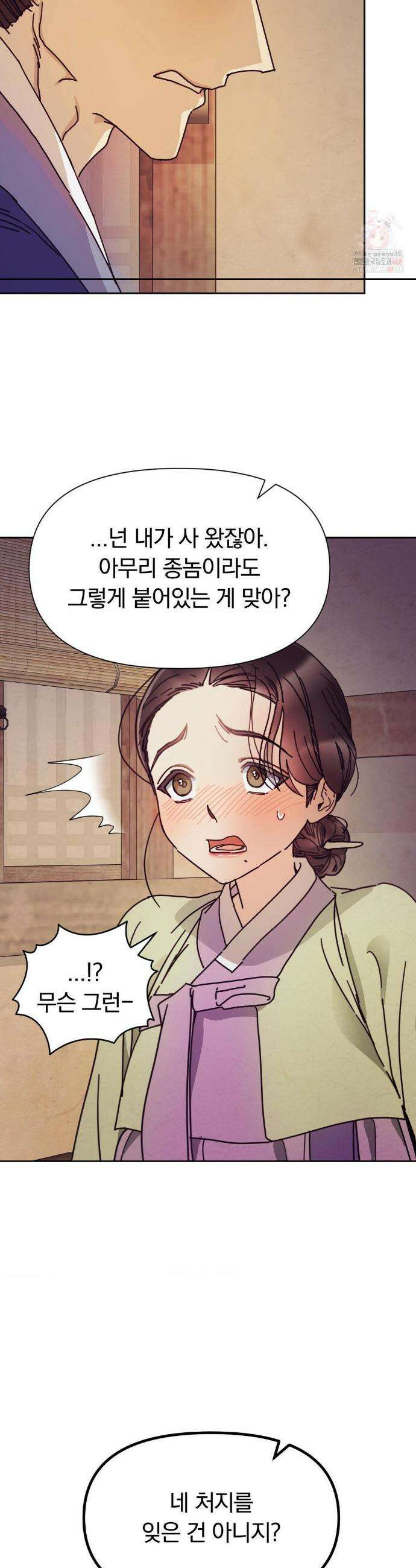 애첩 [레진] 애첩 11화 4