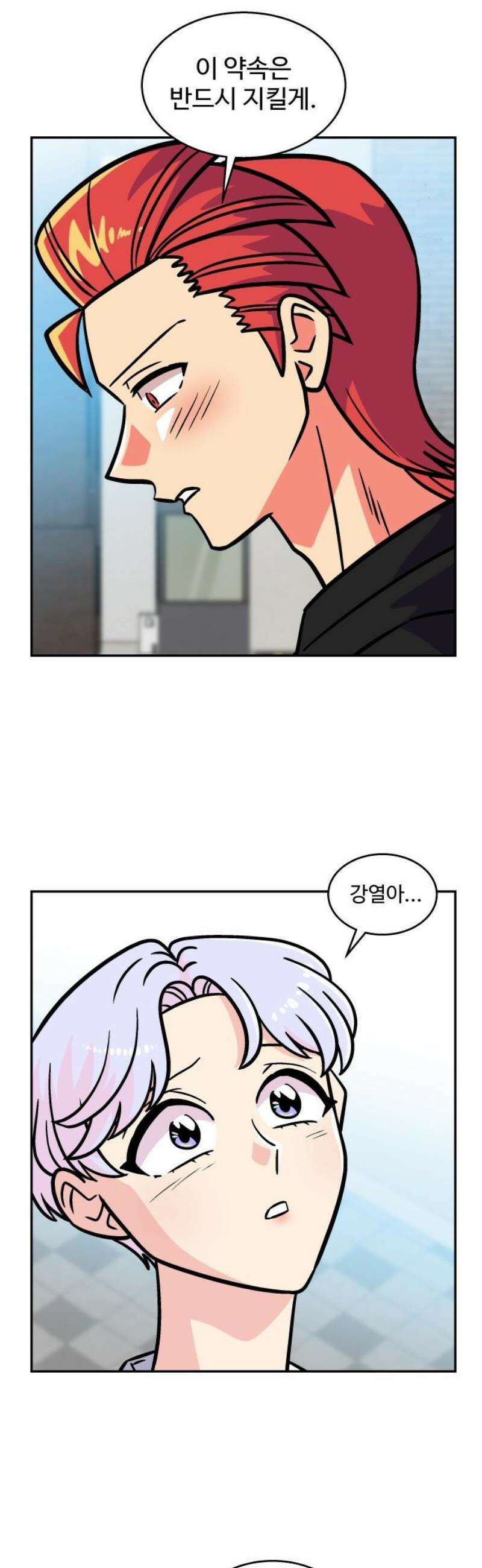 허리케인 공주님 114화 3
