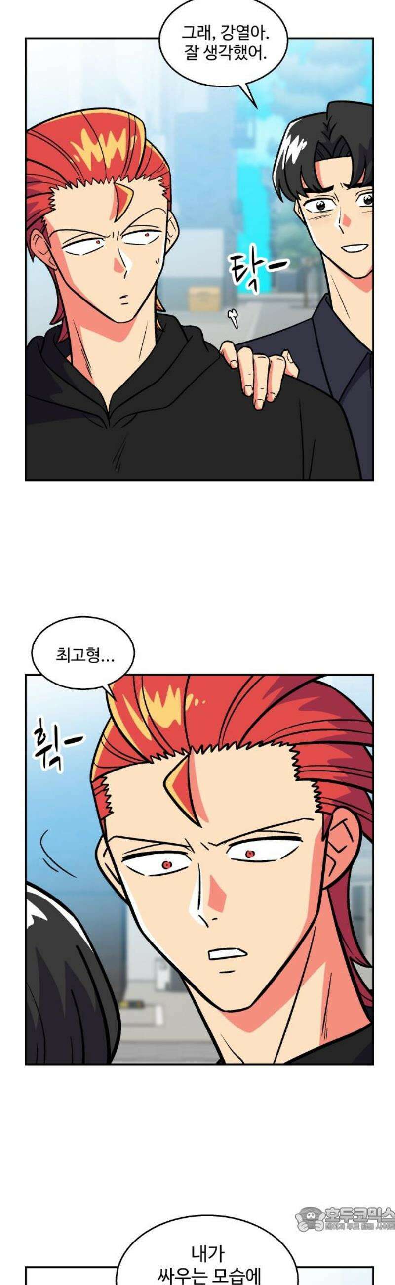 허리케인 공주님 114화 4