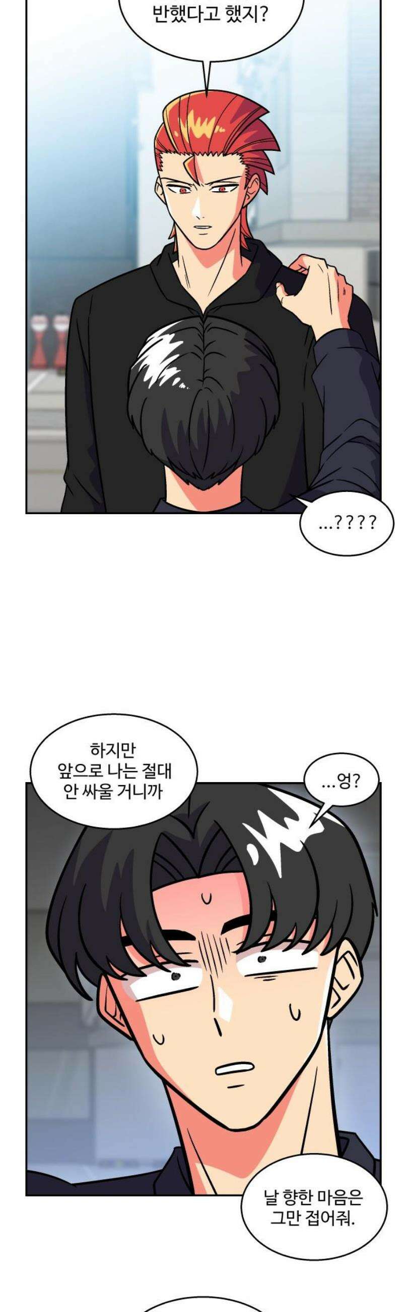 허리케인 공주님 114화 5