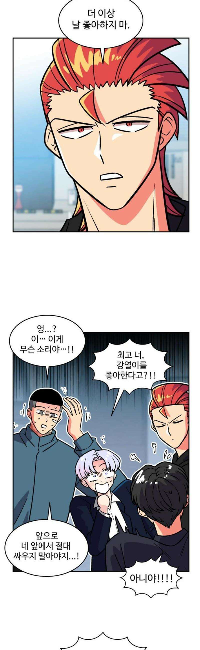 허리케인 공주님 114화 6