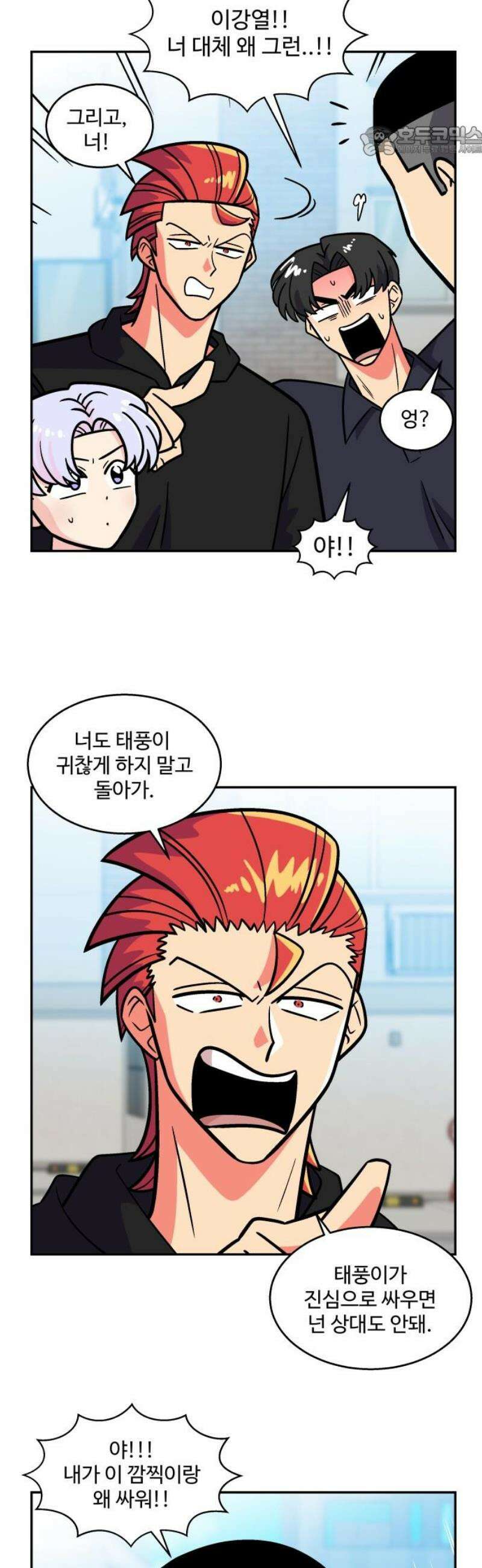 허리케인 공주님 114화 7