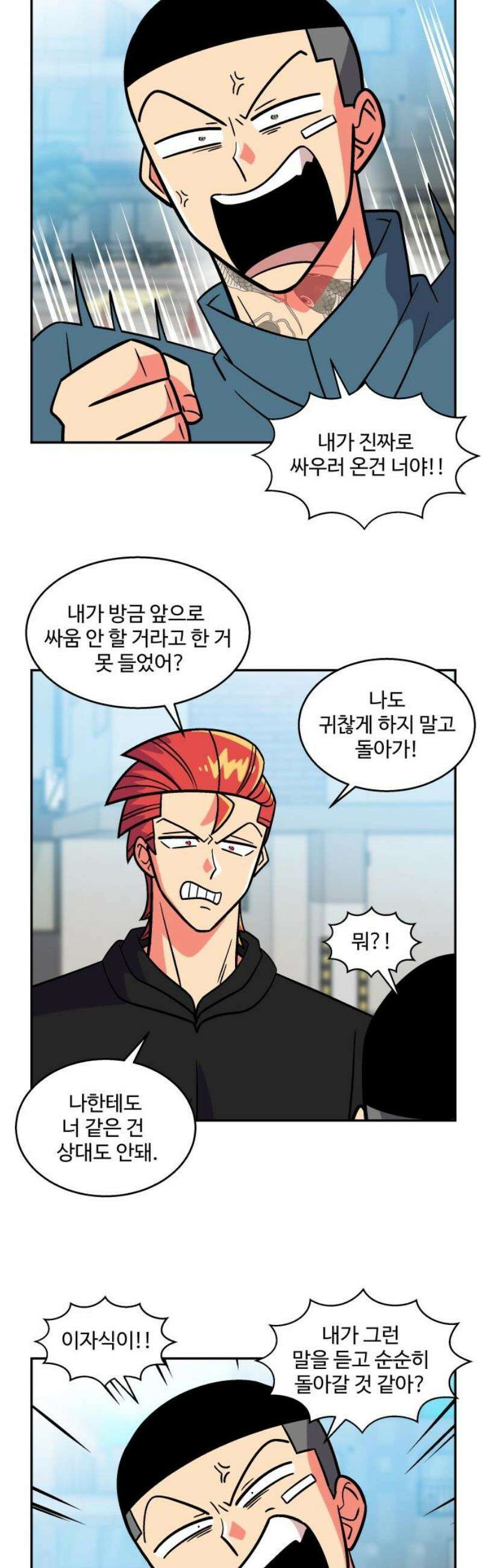 허리케인 공주님 114화 8