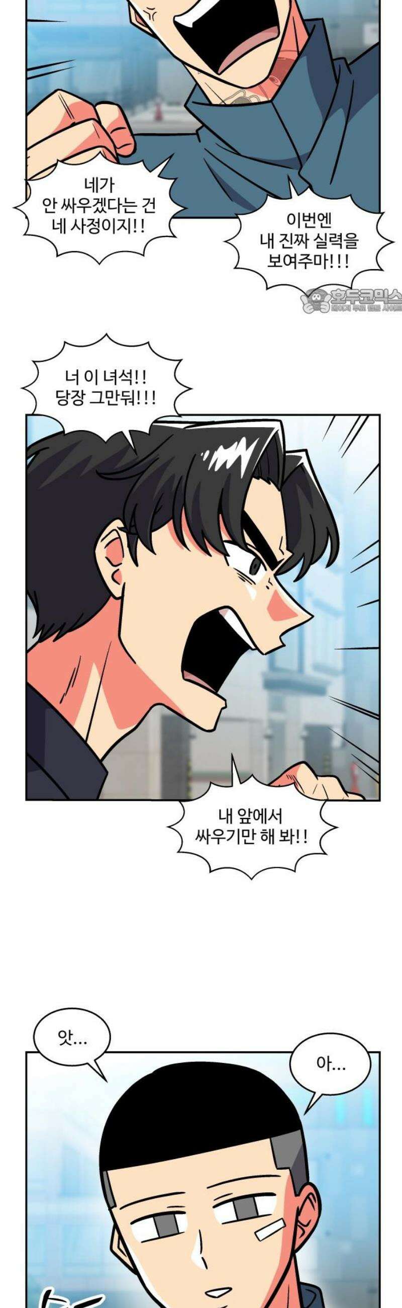 허리케인 공주님 114화 9