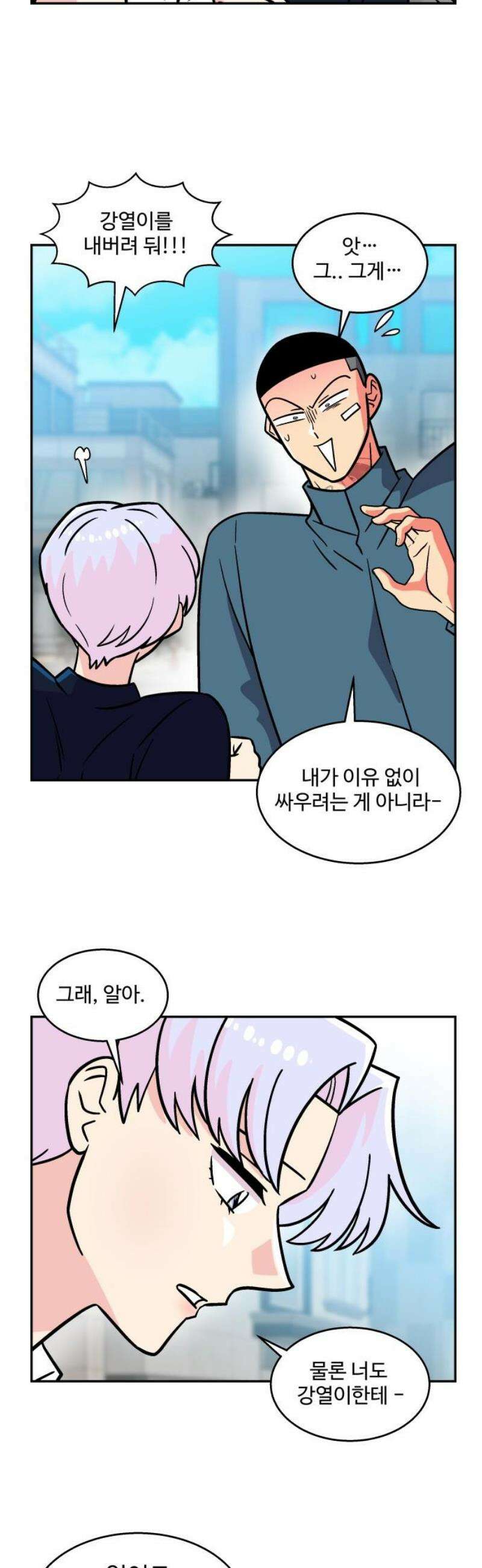 허리케인 공주님 114화 12