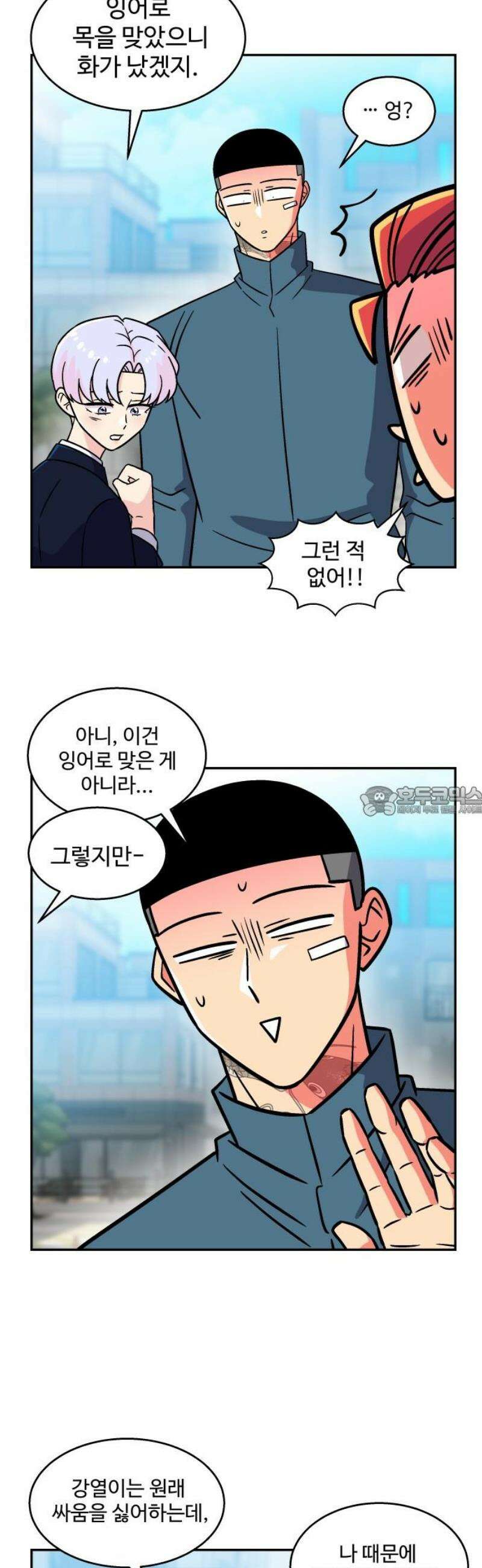 허리케인 공주님 114화 13
