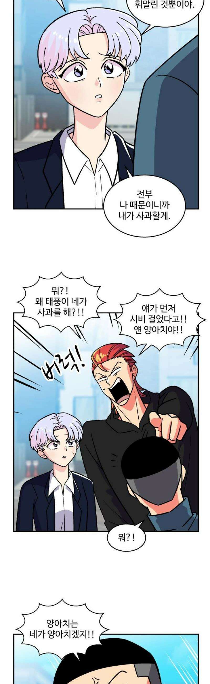 허리케인 공주님 114화 14