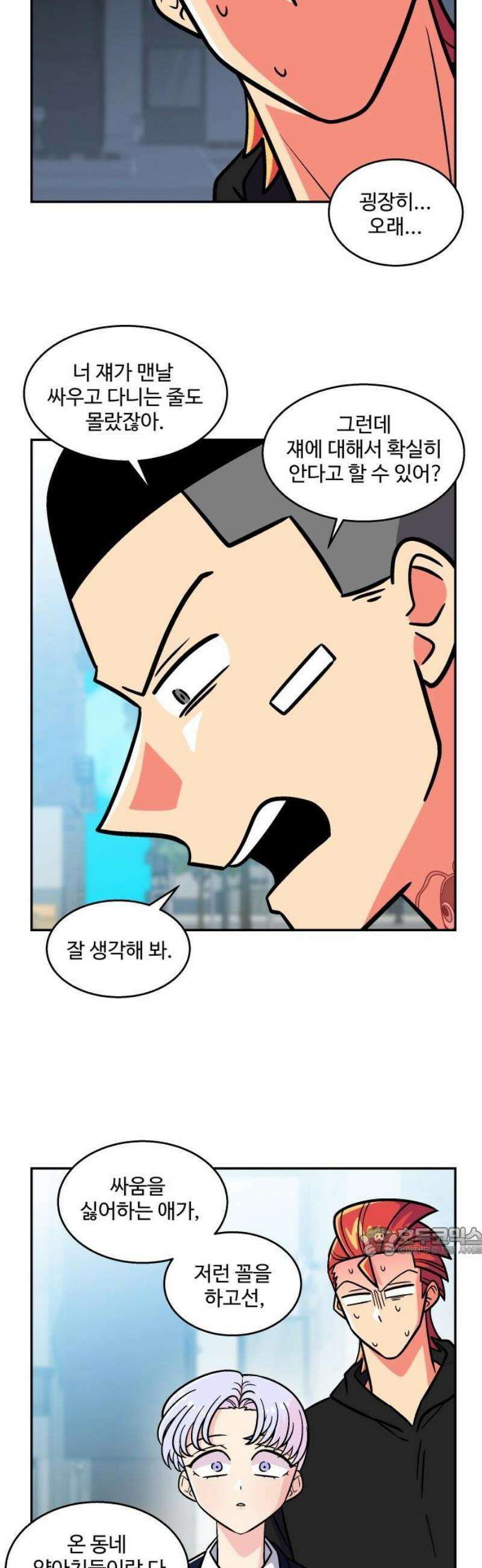 허리케인 공주님 114화 17