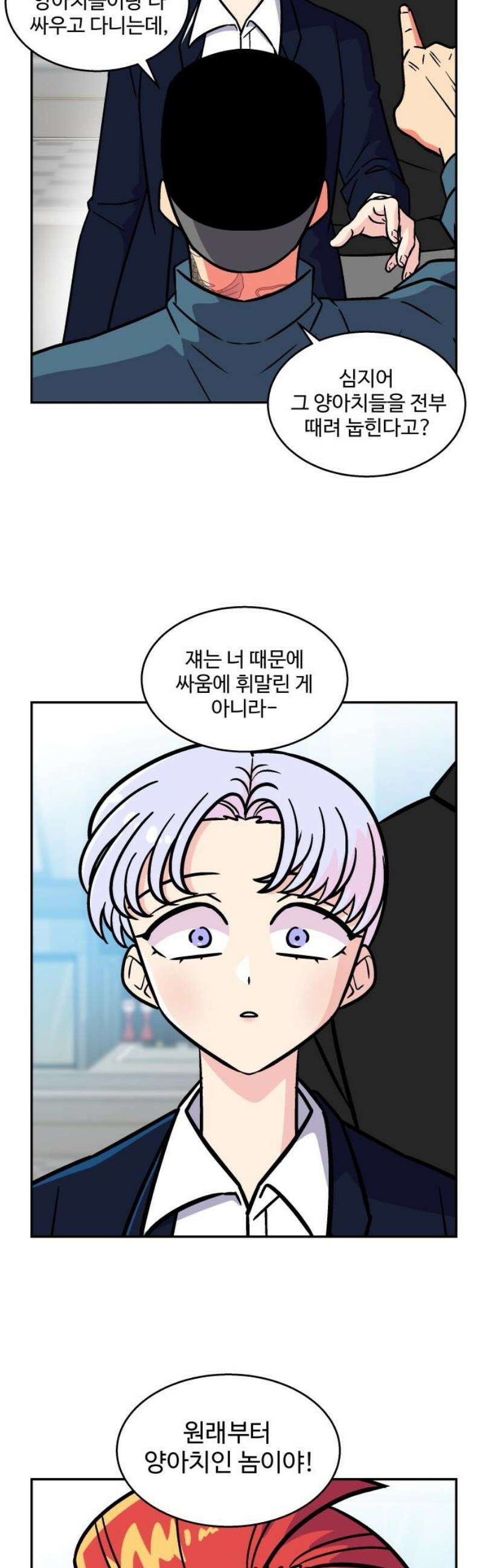 허리케인 공주님 114화 18