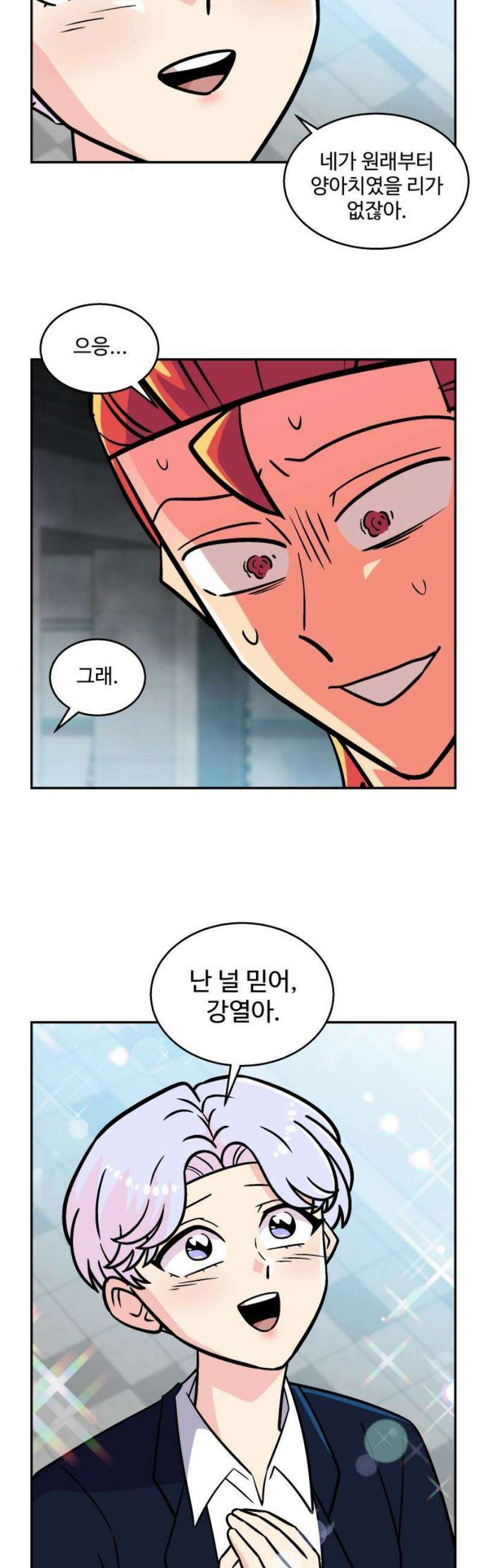 허리케인 공주님 114화 21