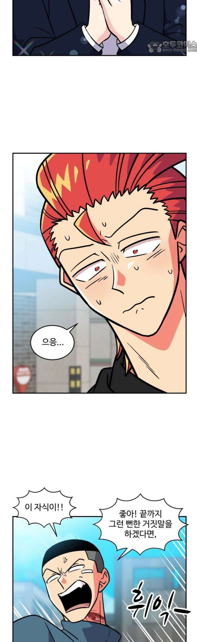 허리케인 공주님 114화 22
