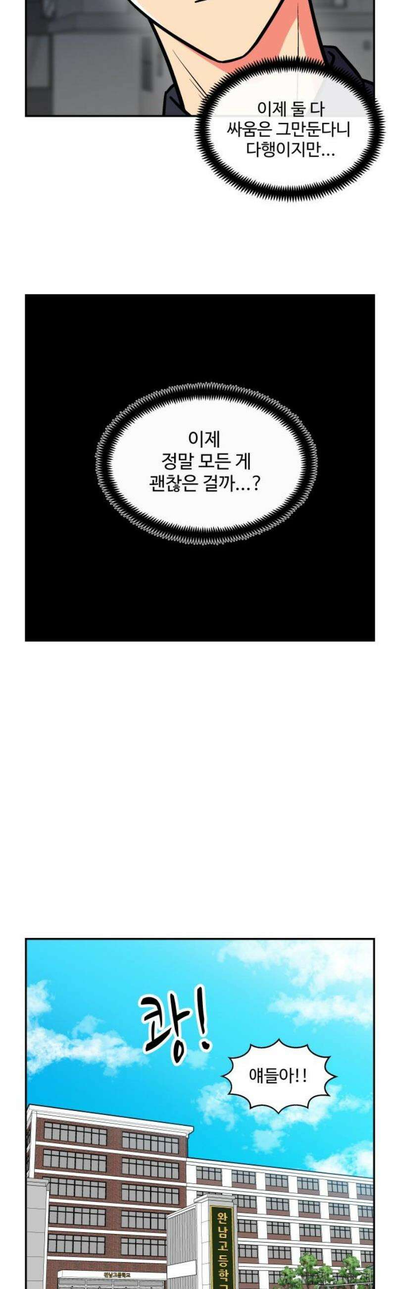 허리케인 공주님 114화 25