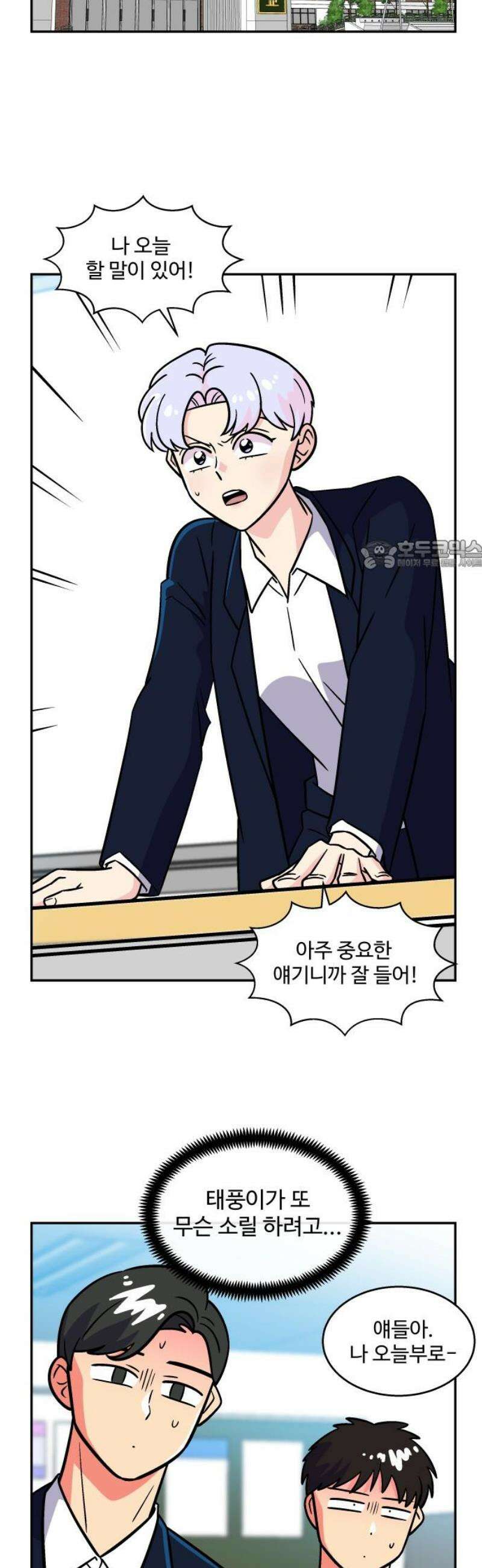 허리케인 공주님 114화 26