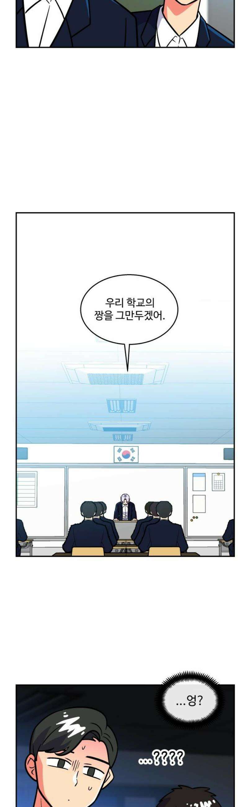 허리케인 공주님 114화 27